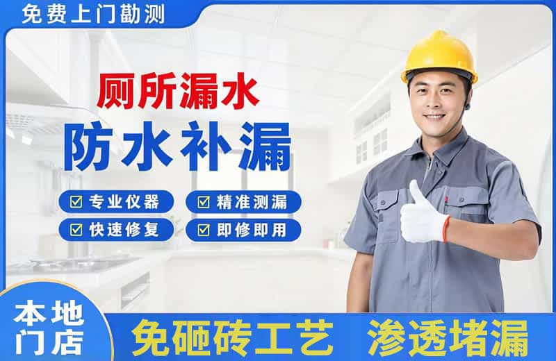 碑林厕所漏水维修