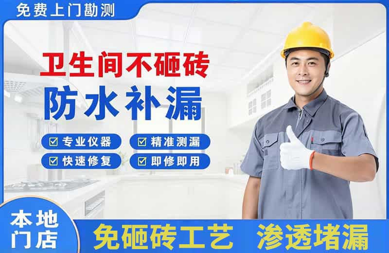 碑林卫生间不砸砖修补漏水
